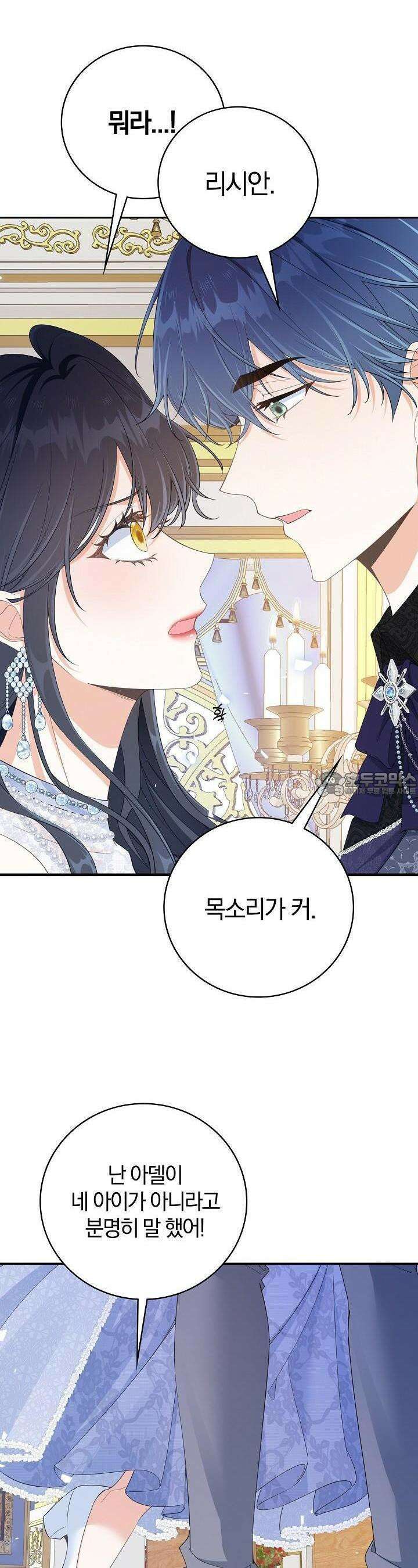 애아빠를 찾습니다 57화 5