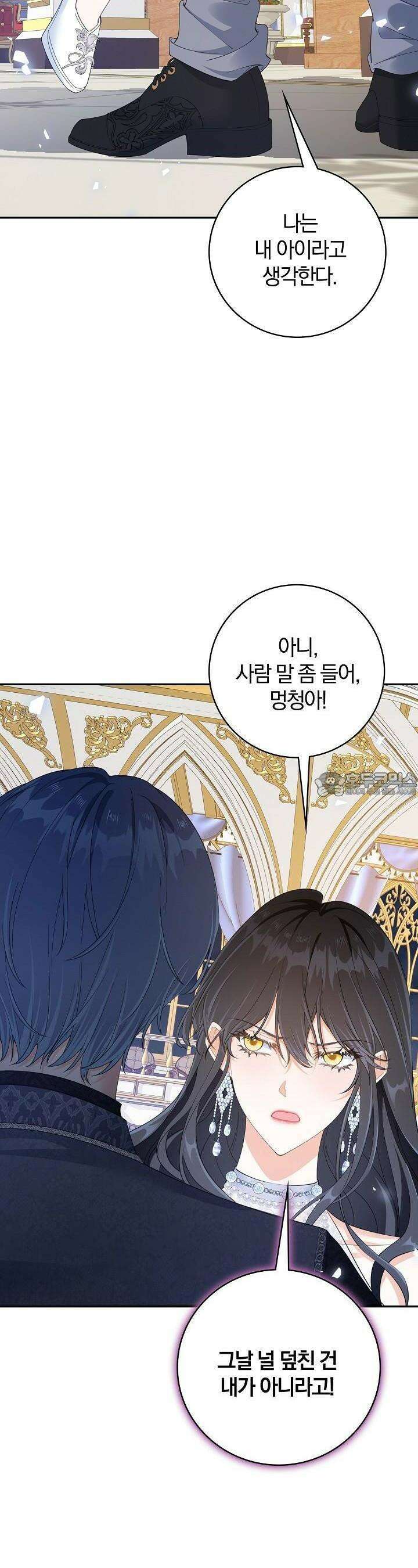 애아빠를 찾습니다 57화 6