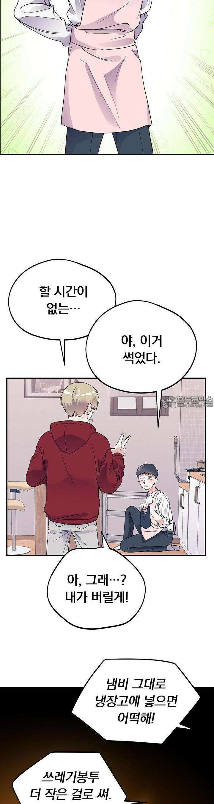 교수님의 19금 롤플레잉 8화 2
