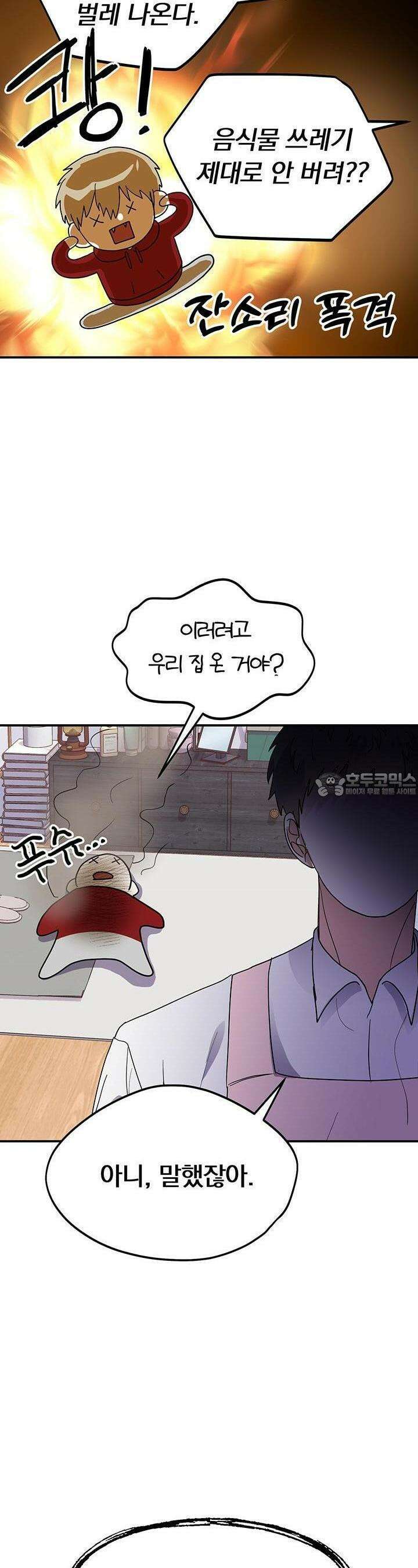 교수님의 19금 롤플레잉 8화 3