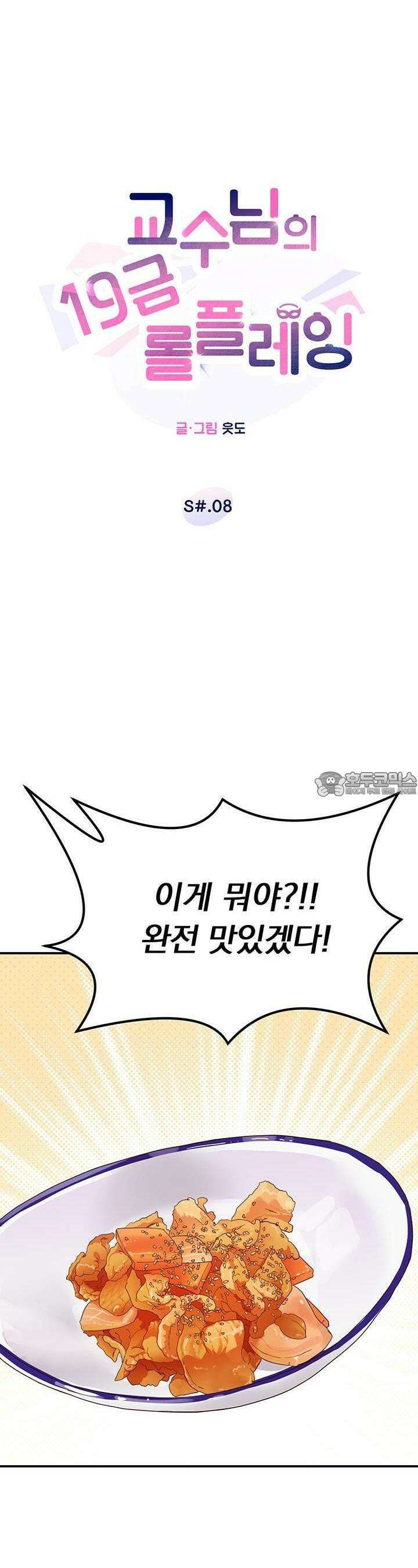 교수님의 19금 롤플레잉 8화 5