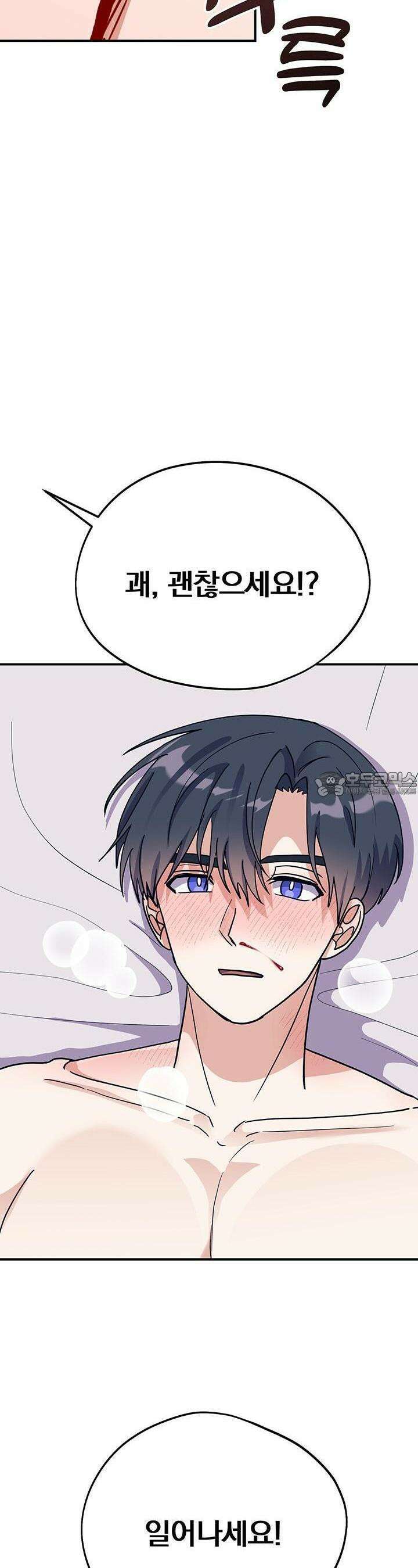 교수님의 19금 롤플레잉 16화 7