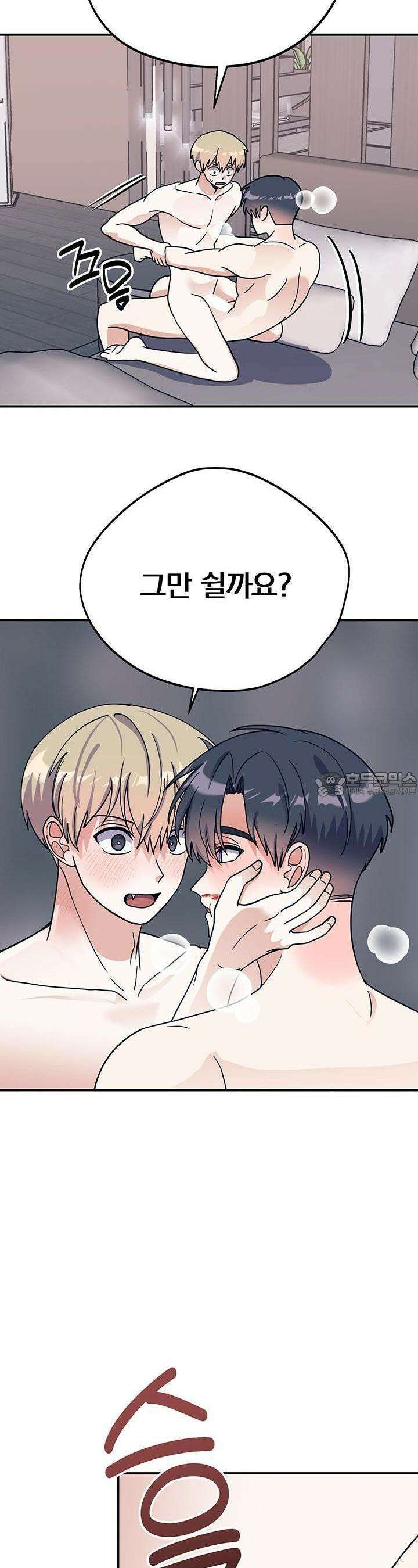 교수님의 19금 롤플레잉 16화 8