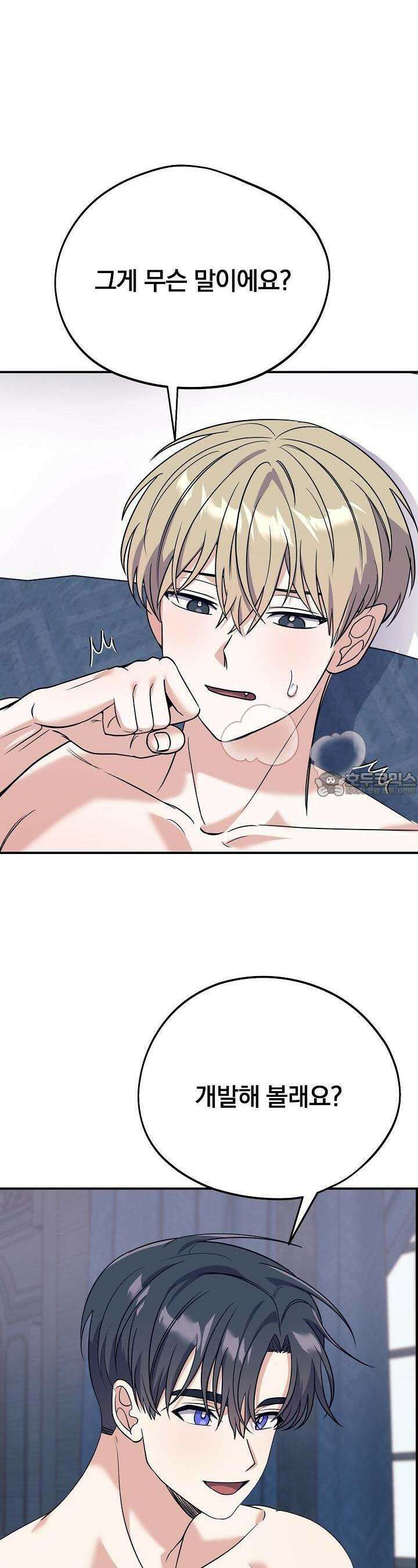 교수님의 19금 롤플레잉 26화 5