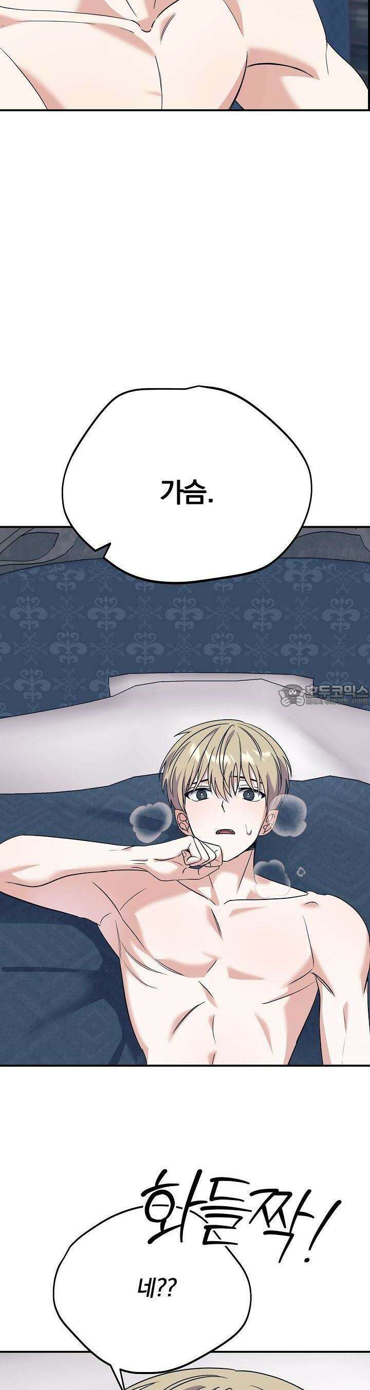 교수님의 19금 롤플레잉 26화 6