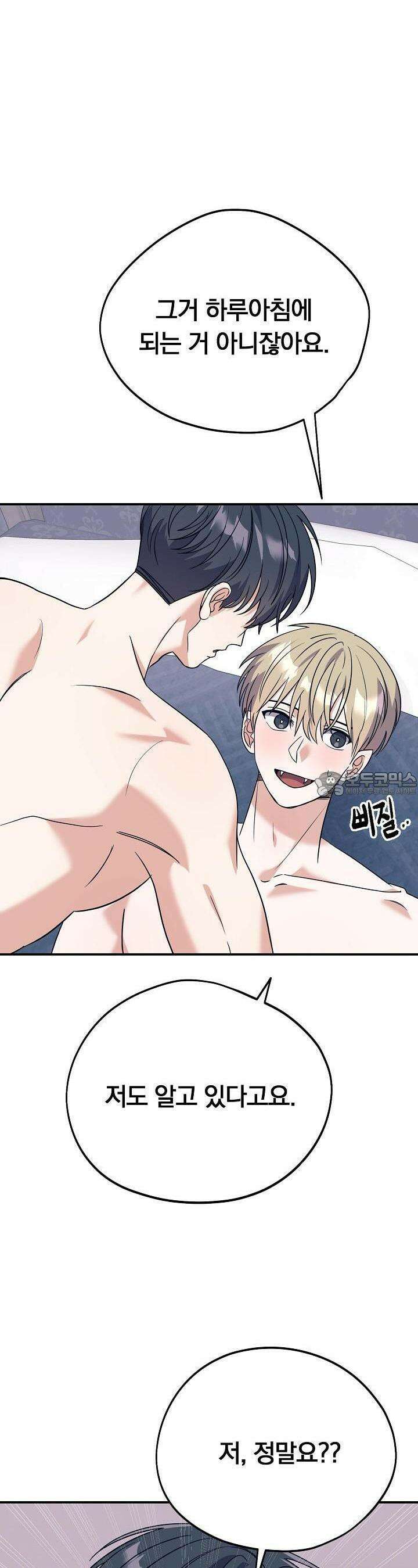 교수님의 19금 롤플레잉 26화 8