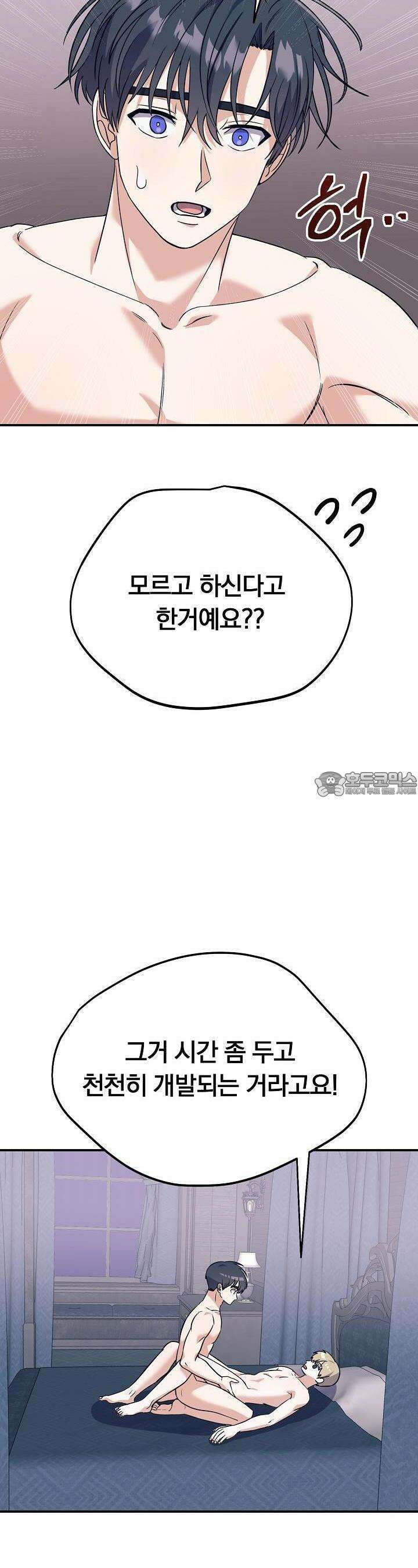 교수님의 19금 롤플레잉 26화 9