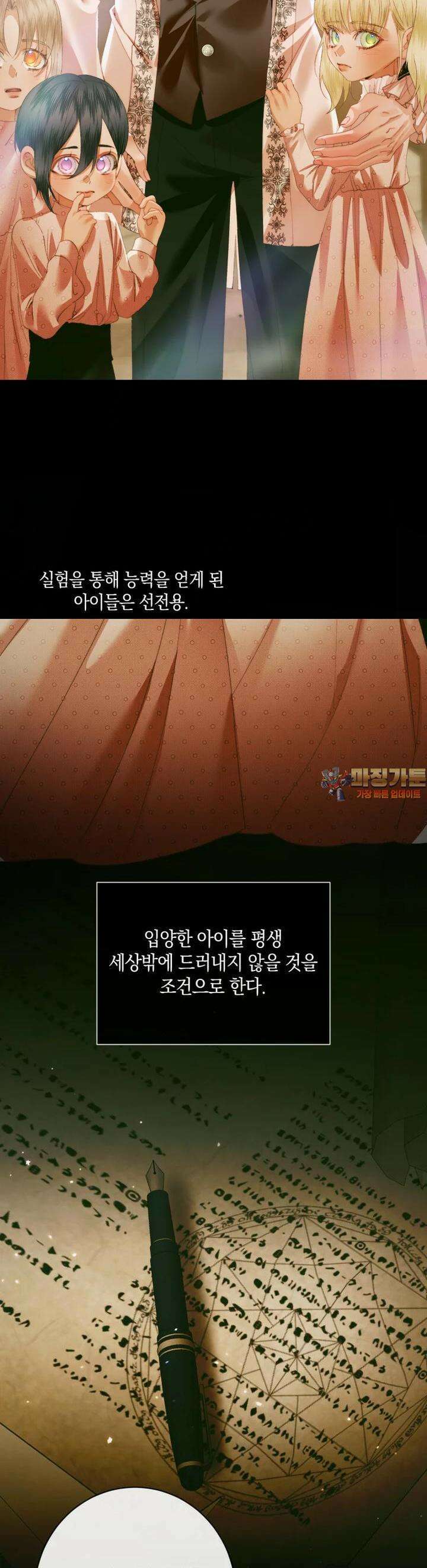 세이렌: 악당과 계약 가족이 되었다 118화 1
