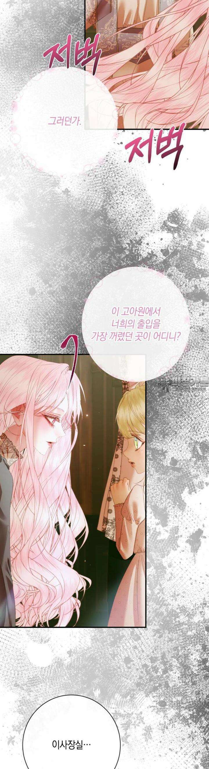 세이렌: 악당과 계약 가족이 되었다 118화 3