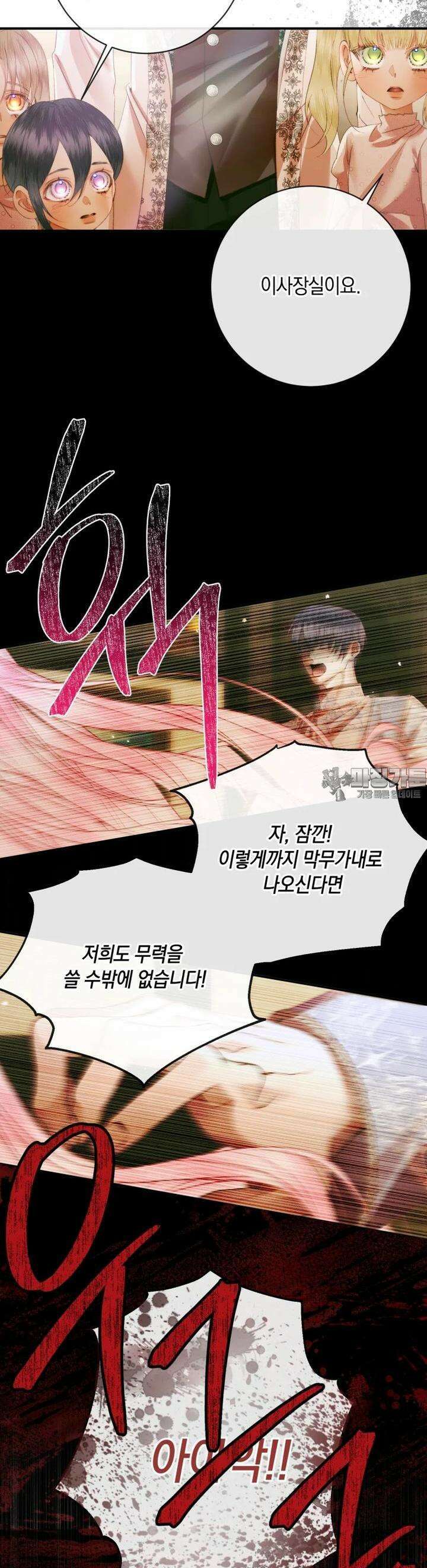 세이렌: 악당과 계약 가족이 되었다 118화 4