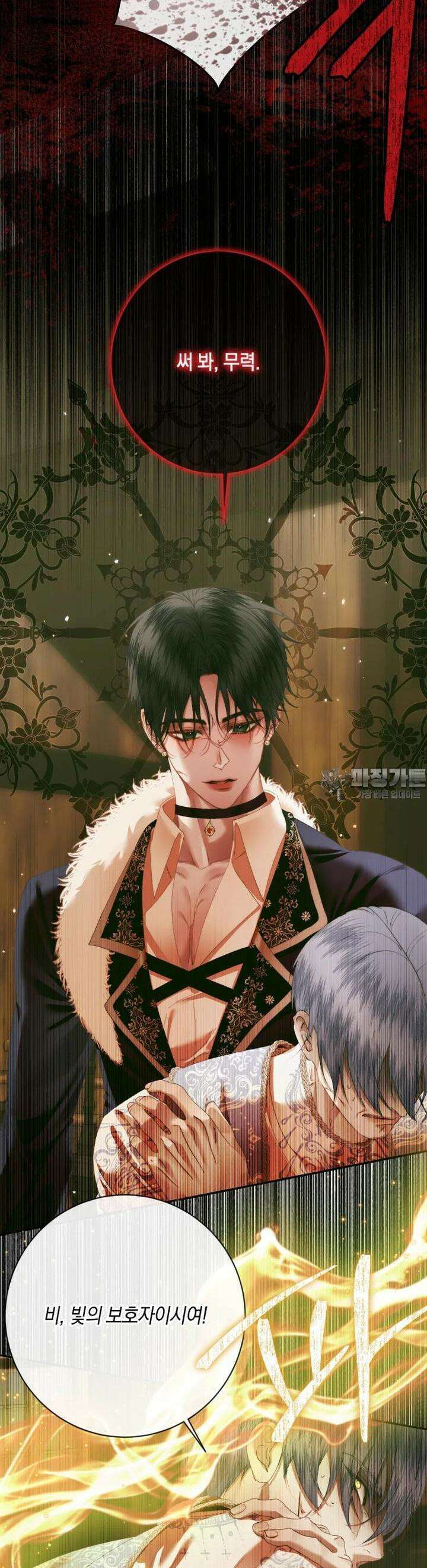 세이렌: 악당과 계약 가족이 되었다 118화 5
