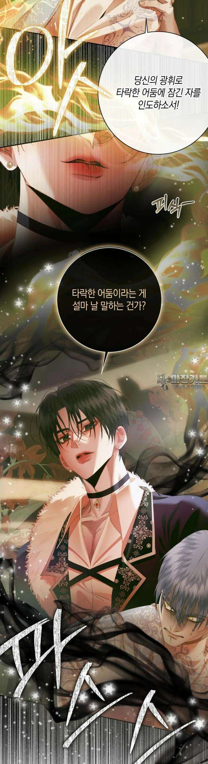 세이렌: 악당과 계약 가족이 되었다 118화 6