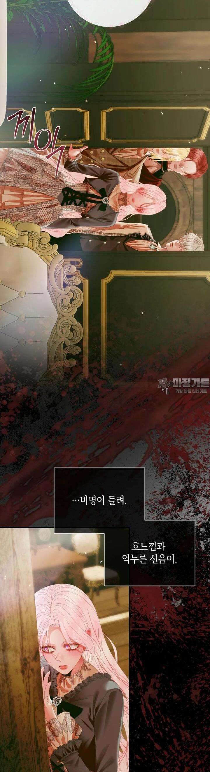 세이렌: 악당과 계약 가족이 되었다 118화 8