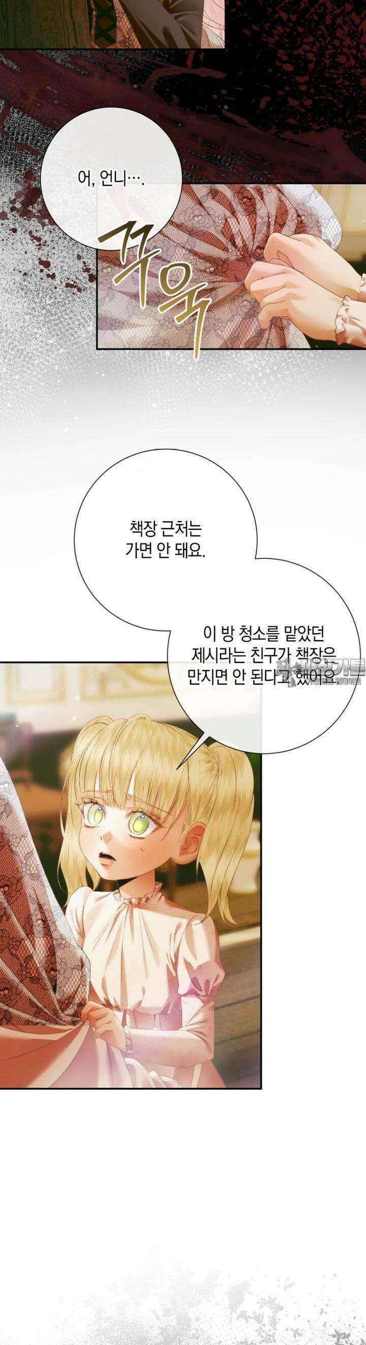 세이렌: 악당과 계약 가족이 되었다 118화 9