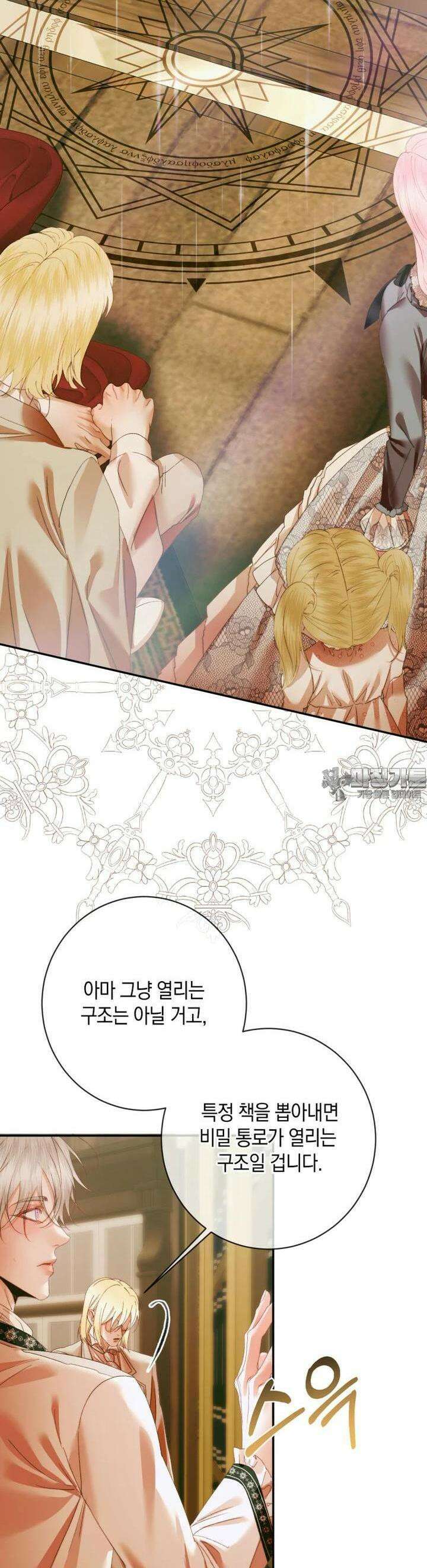 세이렌: 악당과 계약 가족이 되었다 118화 11