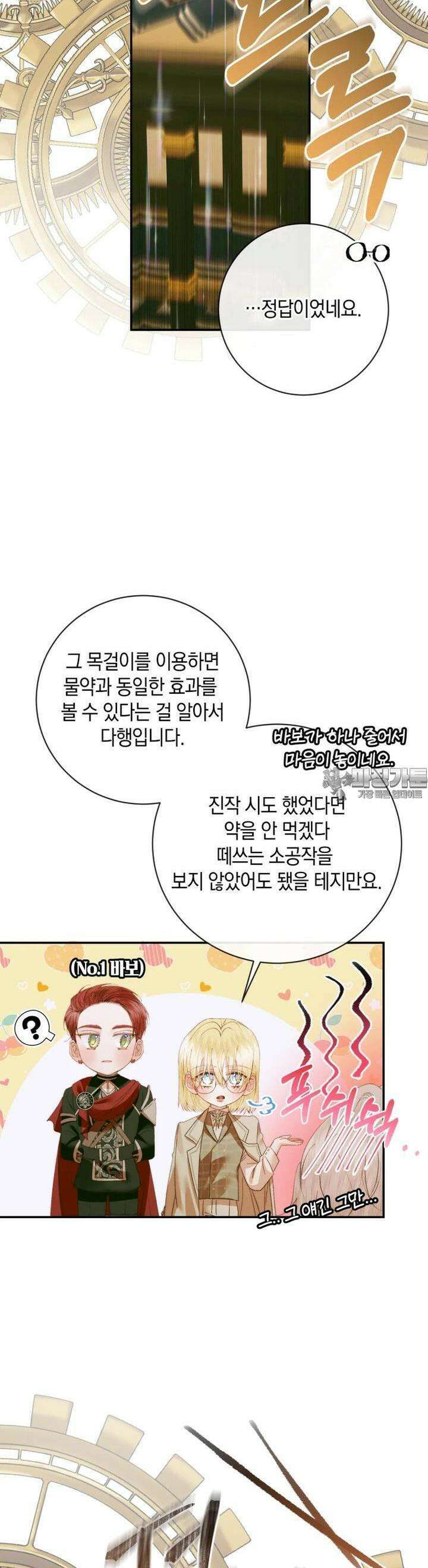 세이렌: 악당과 계약 가족이 되었다 118화 13
