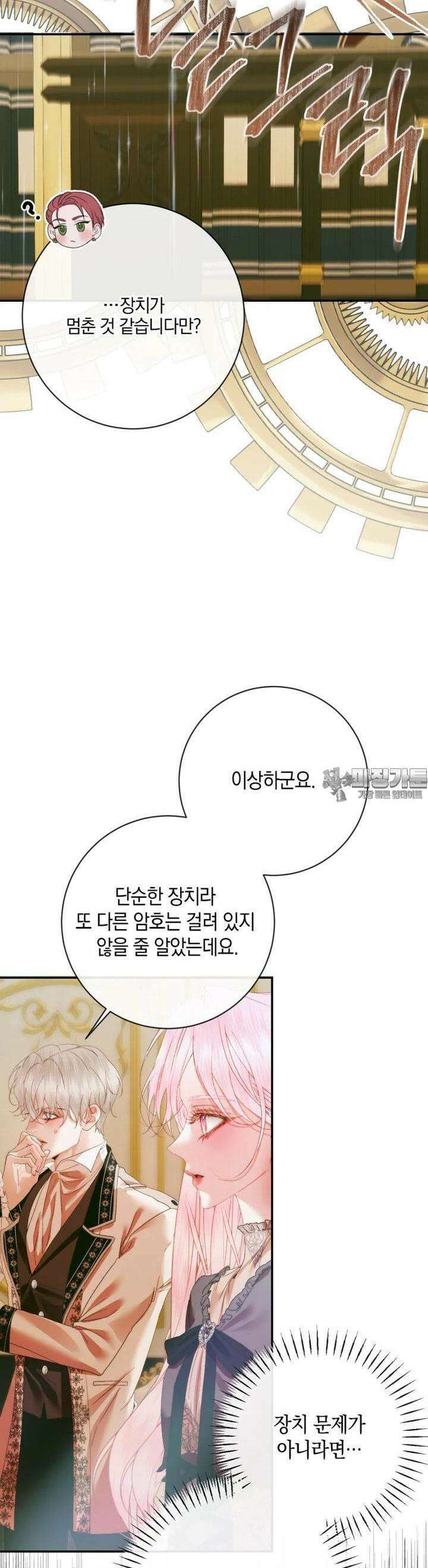 세이렌: 악당과 계약 가족이 되었다 118화 14