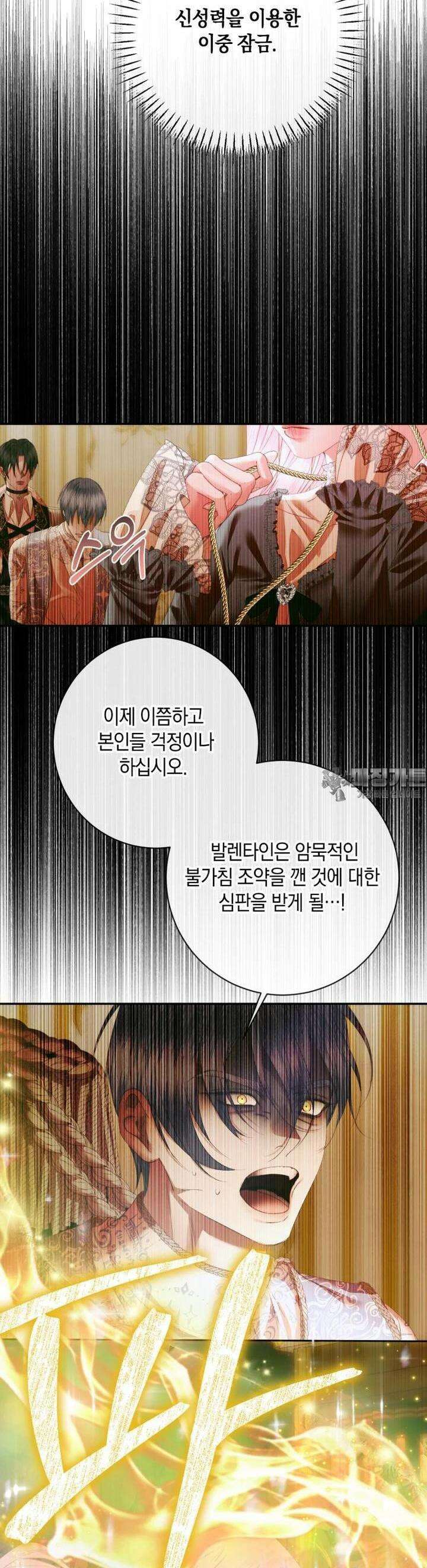 세이렌: 악당과 계약 가족이 되었다 118화 15