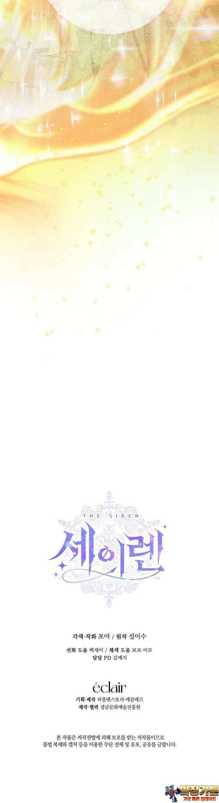 세이렌: 악당과 계약 가족이 되었다 118화 18