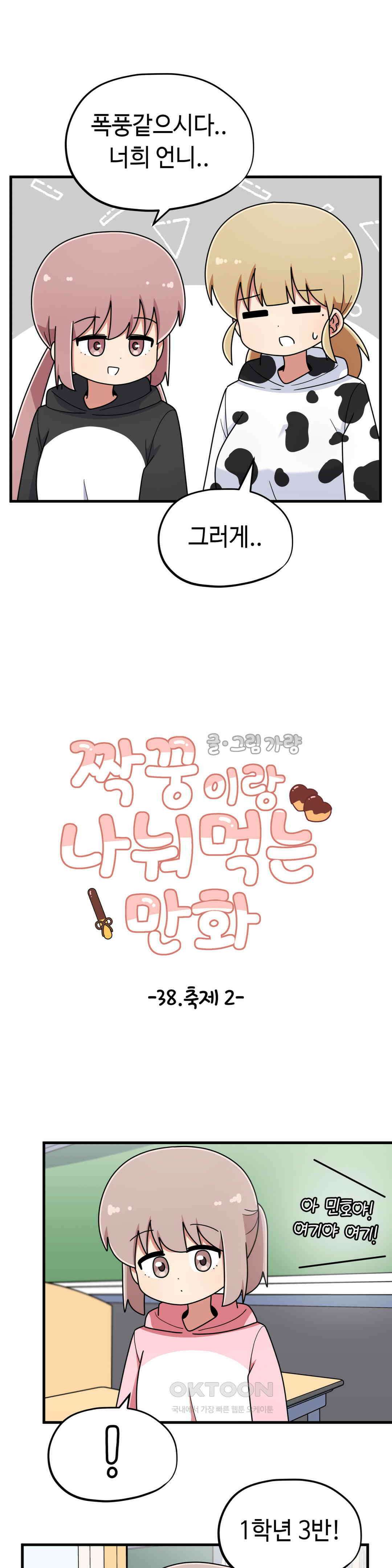 짝꿍이랑 나눠먹는 만화 38화 짝꿍이랑 축제하는 만화 2 2