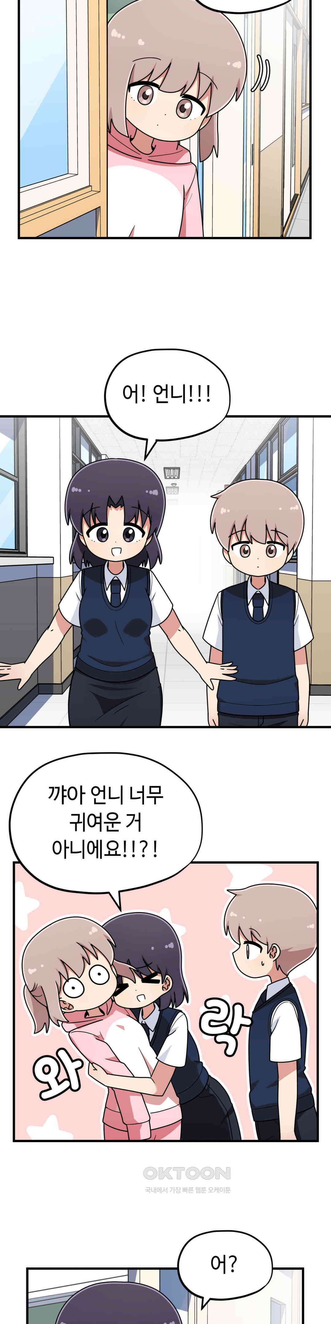 짝꿍이랑 나눠먹는 만화 38화 짝꿍이랑 축제하는 만화 2 3