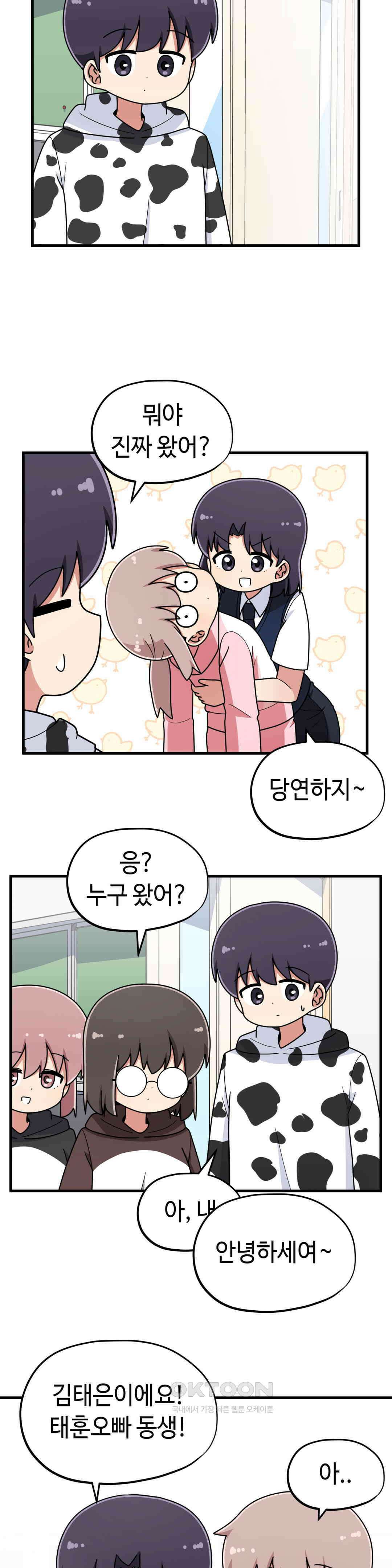 짝꿍이랑 나눠먹는 만화 38화 짝꿍이랑 축제하는 만화 2 4