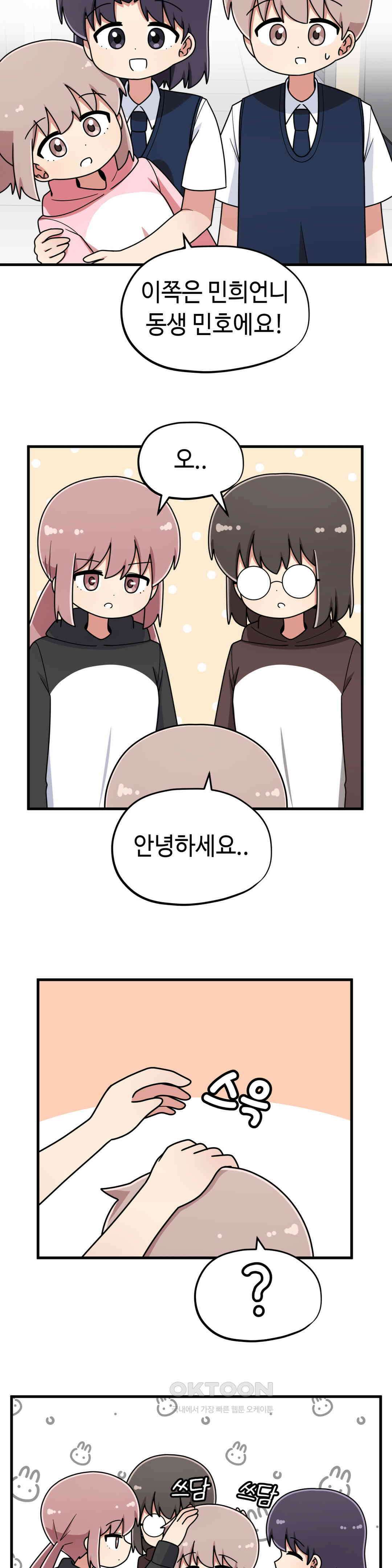 짝꿍이랑 나눠먹는 만화 38화 짝꿍이랑 축제하는 만화 2 5