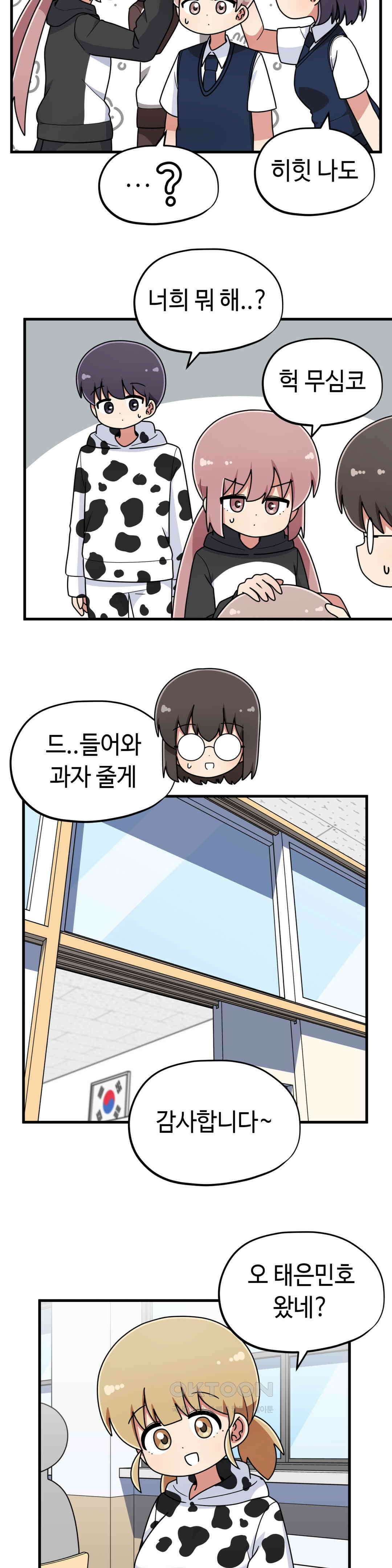 짝꿍이랑 나눠먹는 만화 38화 짝꿍이랑 축제하는 만화 2 6