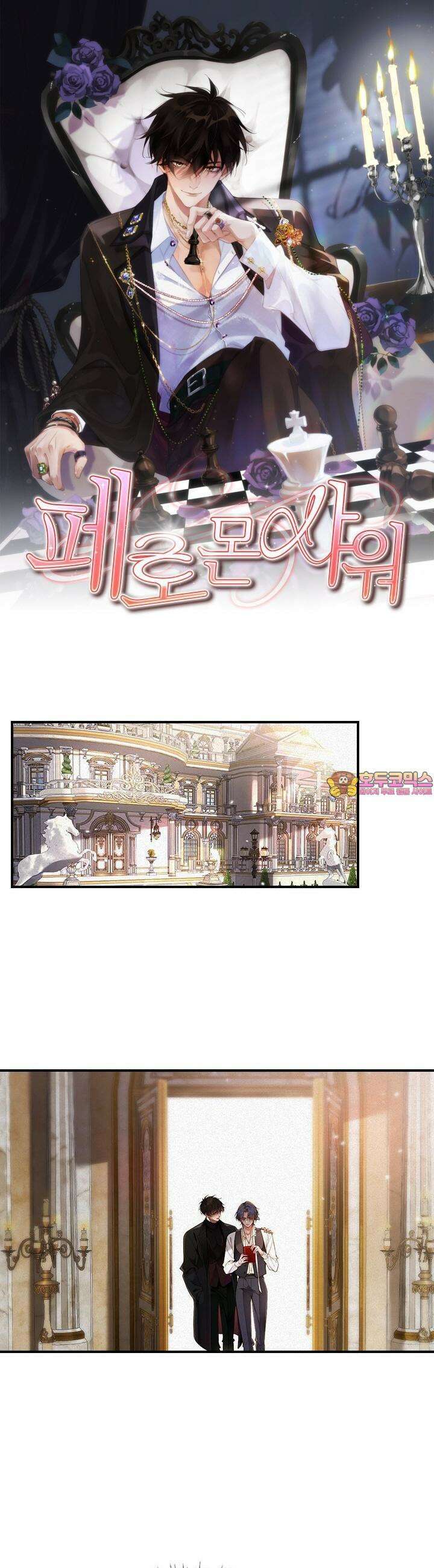 페로몬 샤워 36화 1