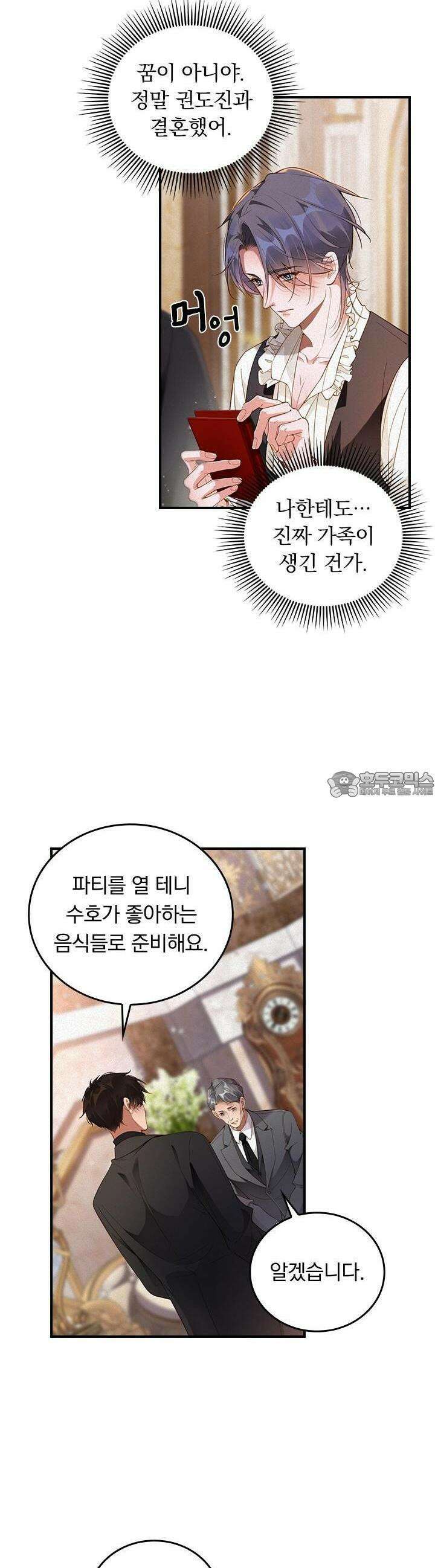 페로몬 샤워 36화 2