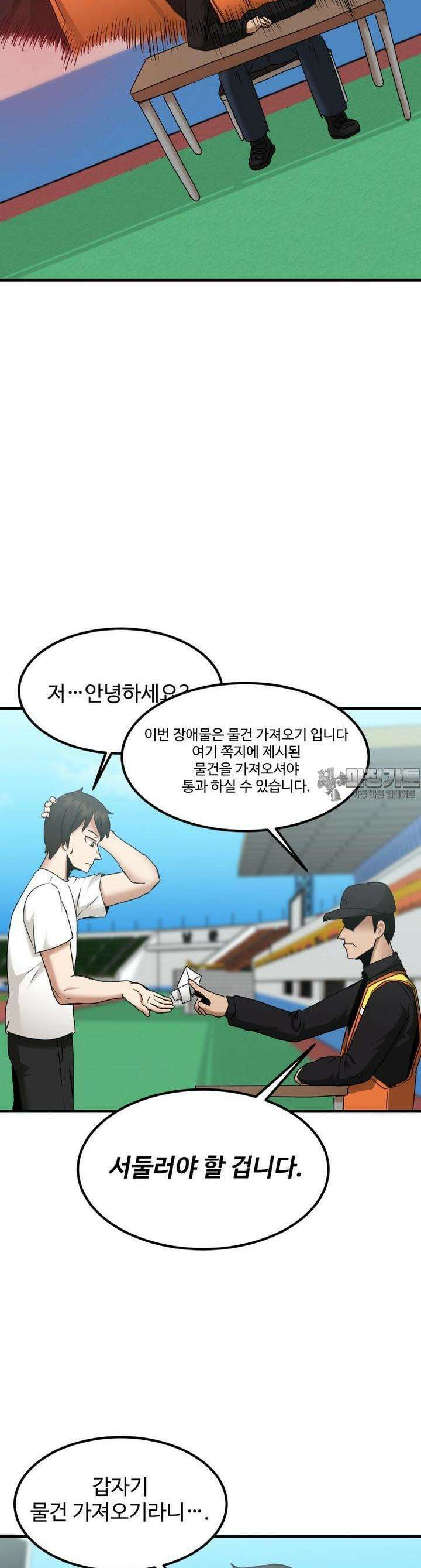 천하제일 사정대회 27화 3