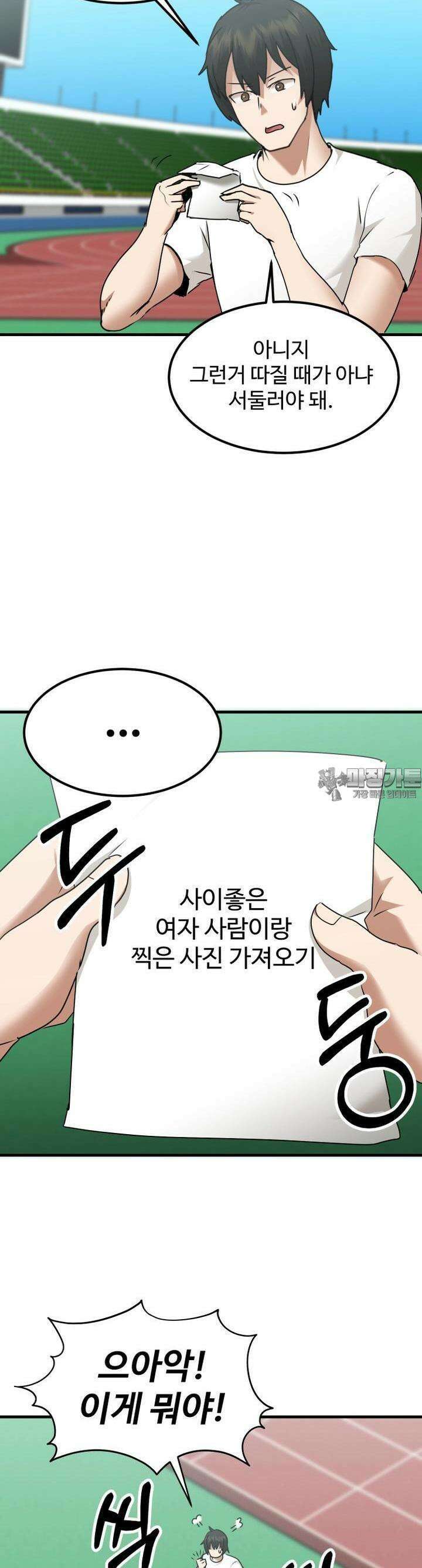 천하제일 사정대회 27화 4