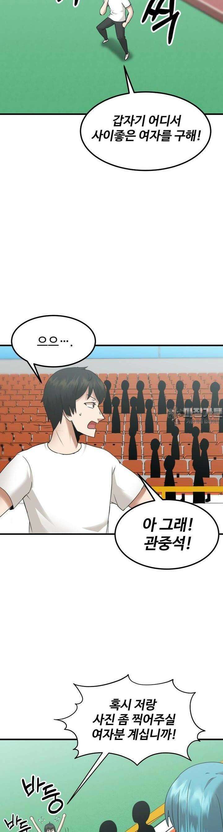 천하제일 사정대회 27화 5