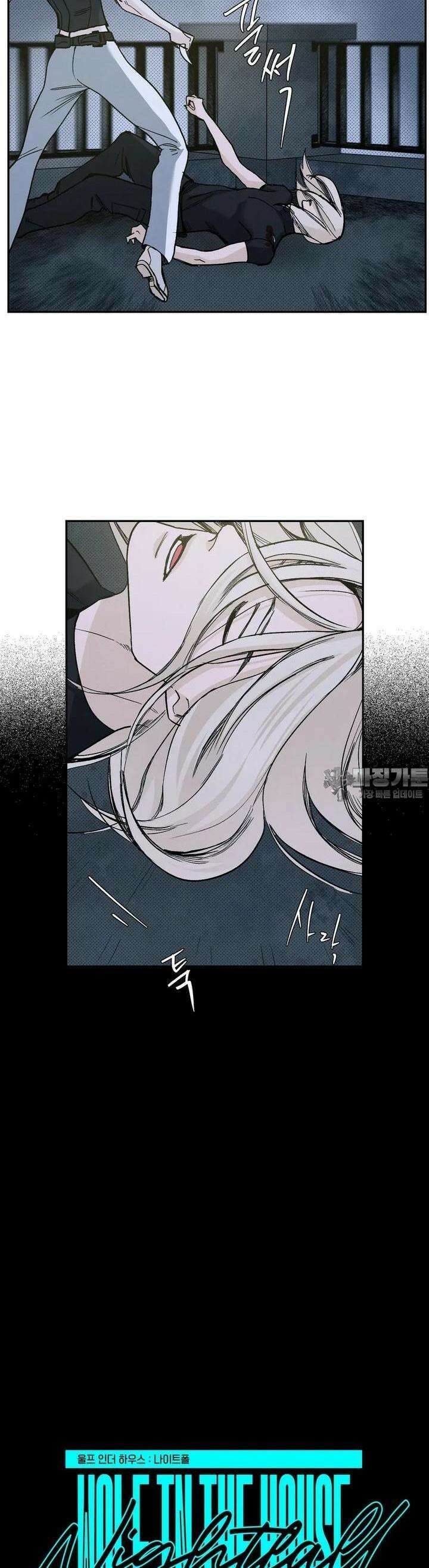 울프 인더 하우스 외전 나이트 폴 30화 6
