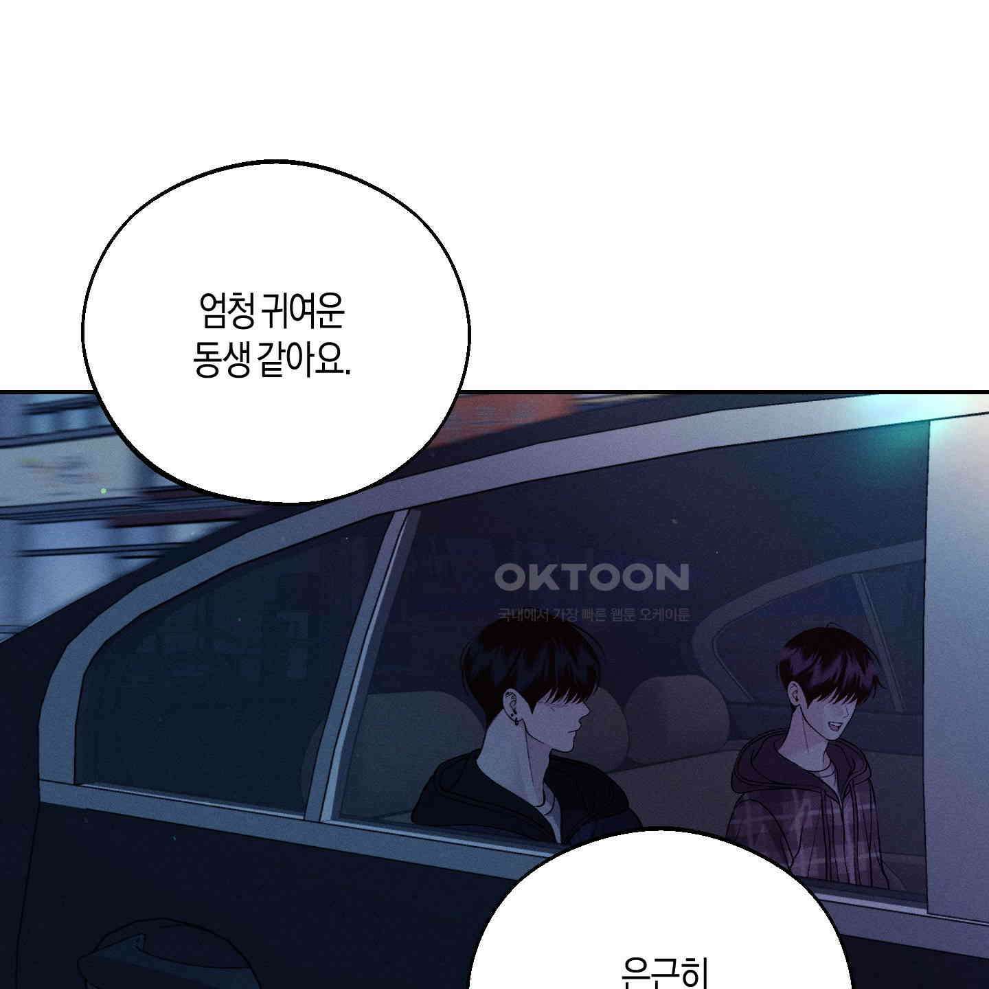 월요일의 구원자 36화 2