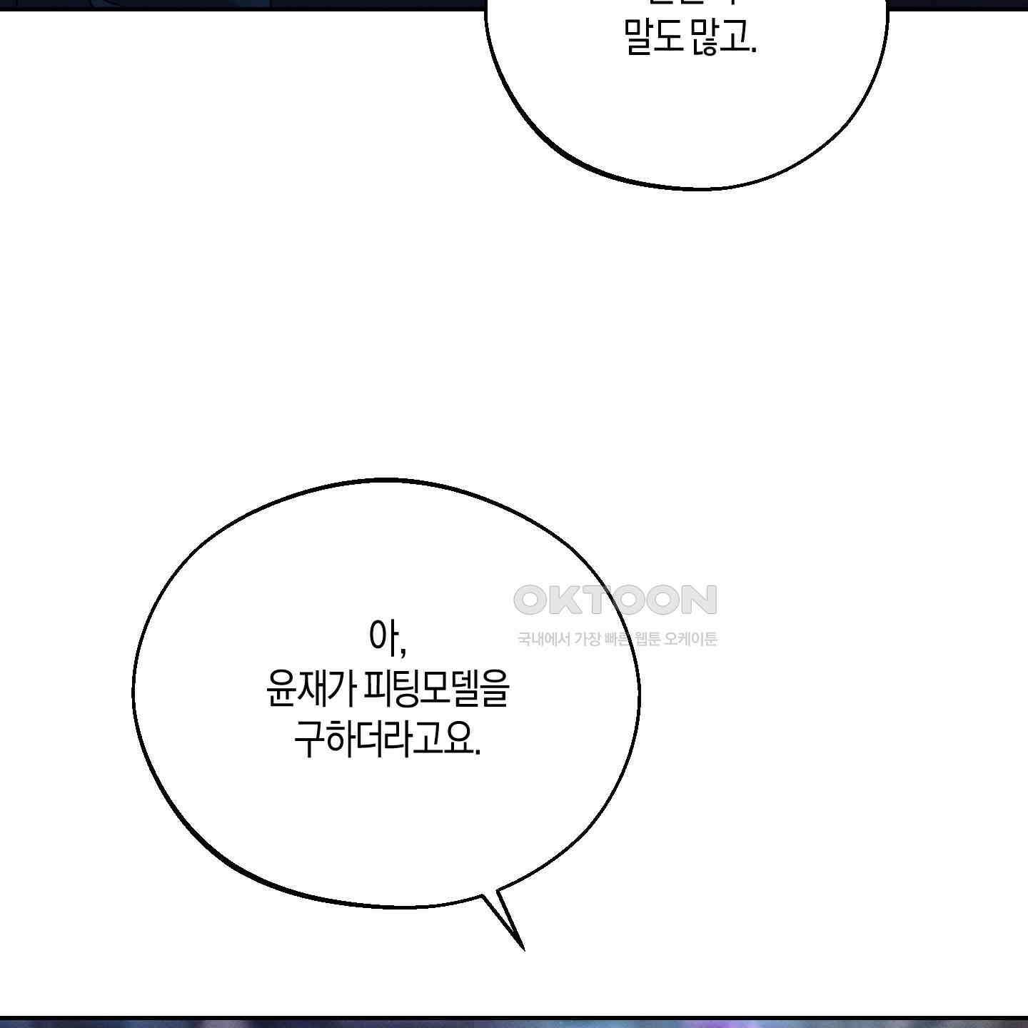 월요일의 구원자 36화 3