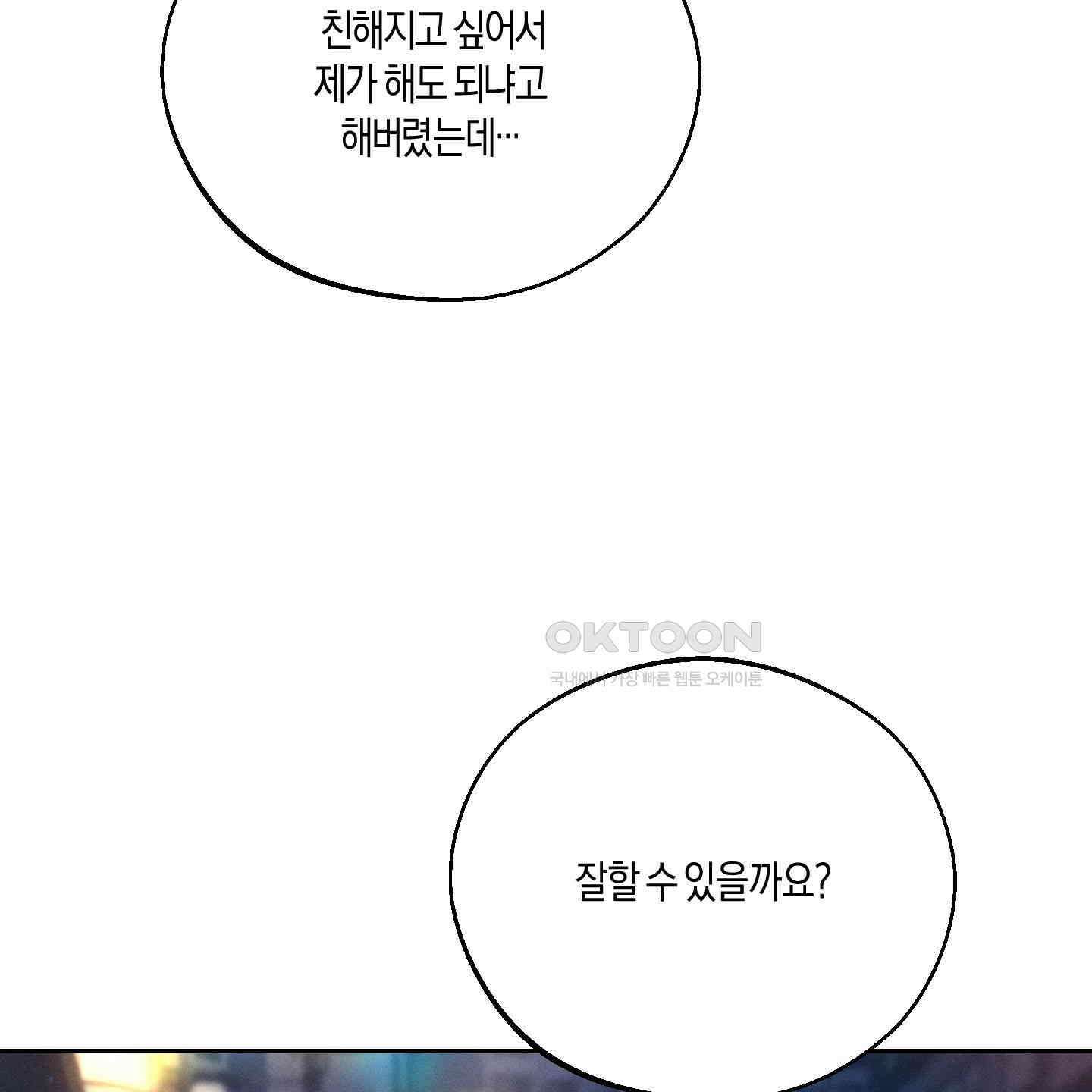 월요일의 구원자 36화 5