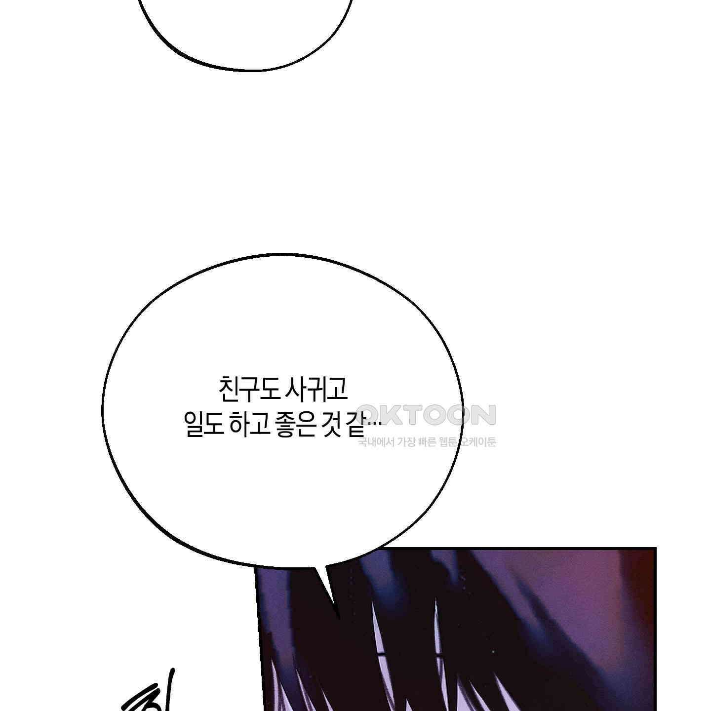 월요일의 구원자 36화 7