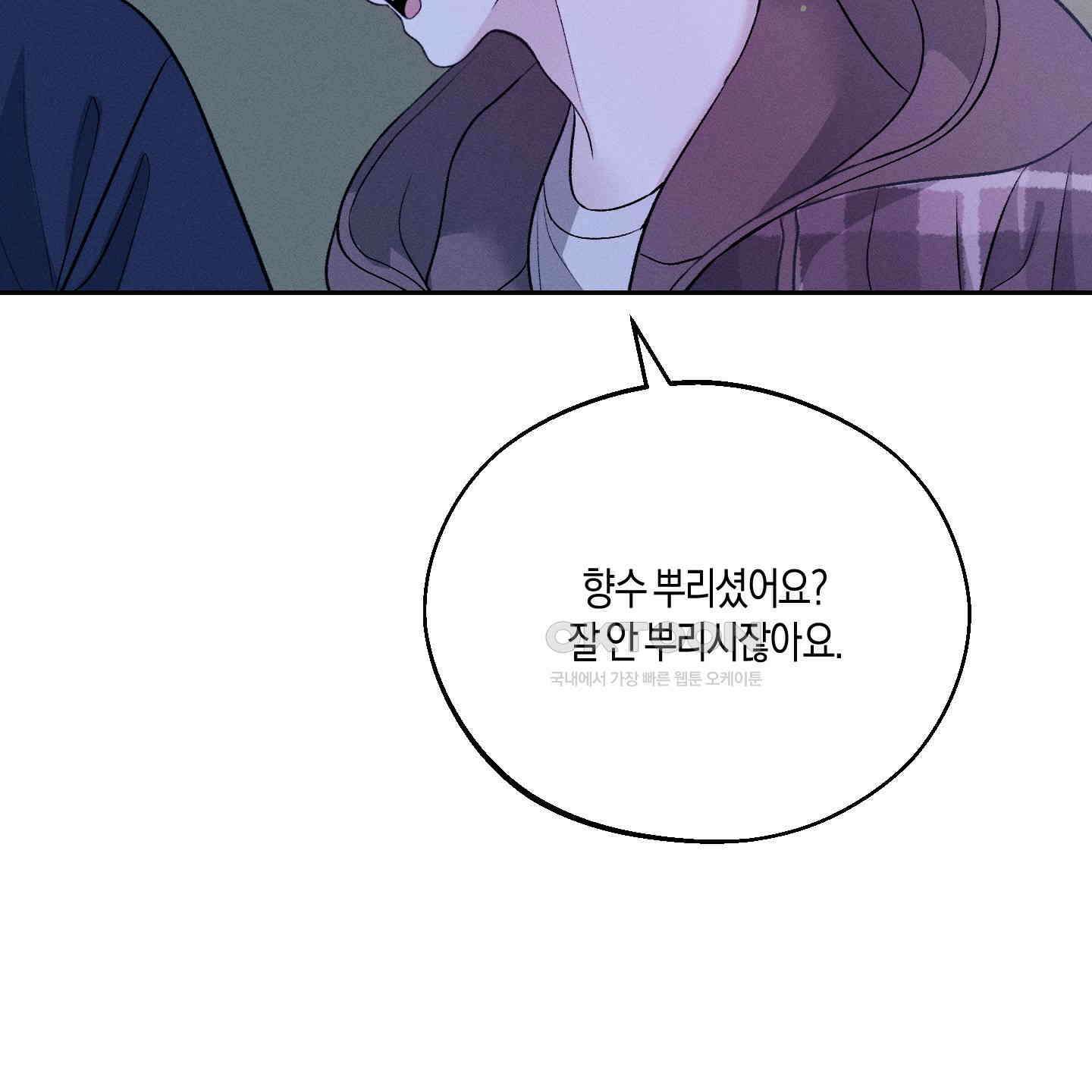 월요일의 구원자 36화 12