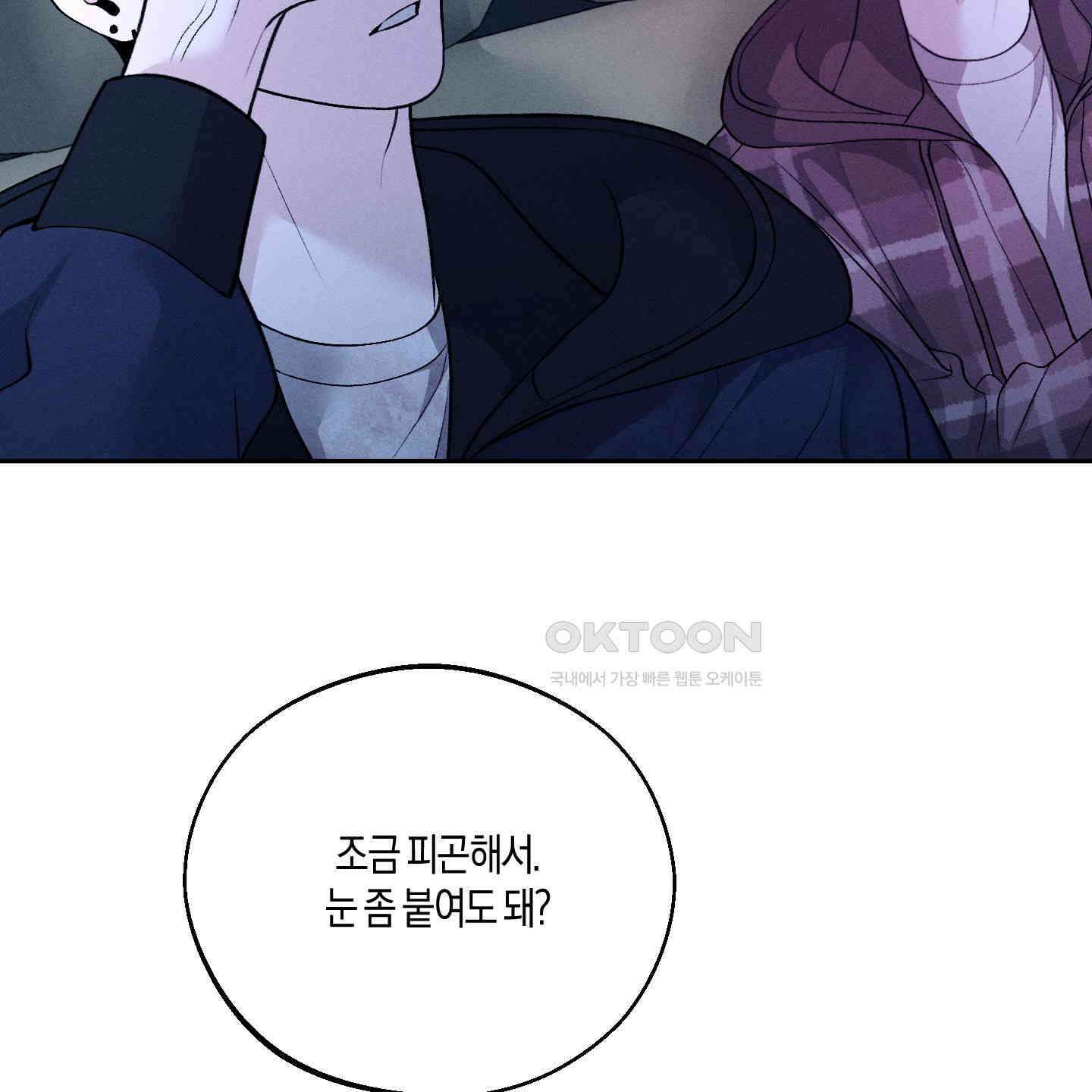 월요일의 구원자 36화 14