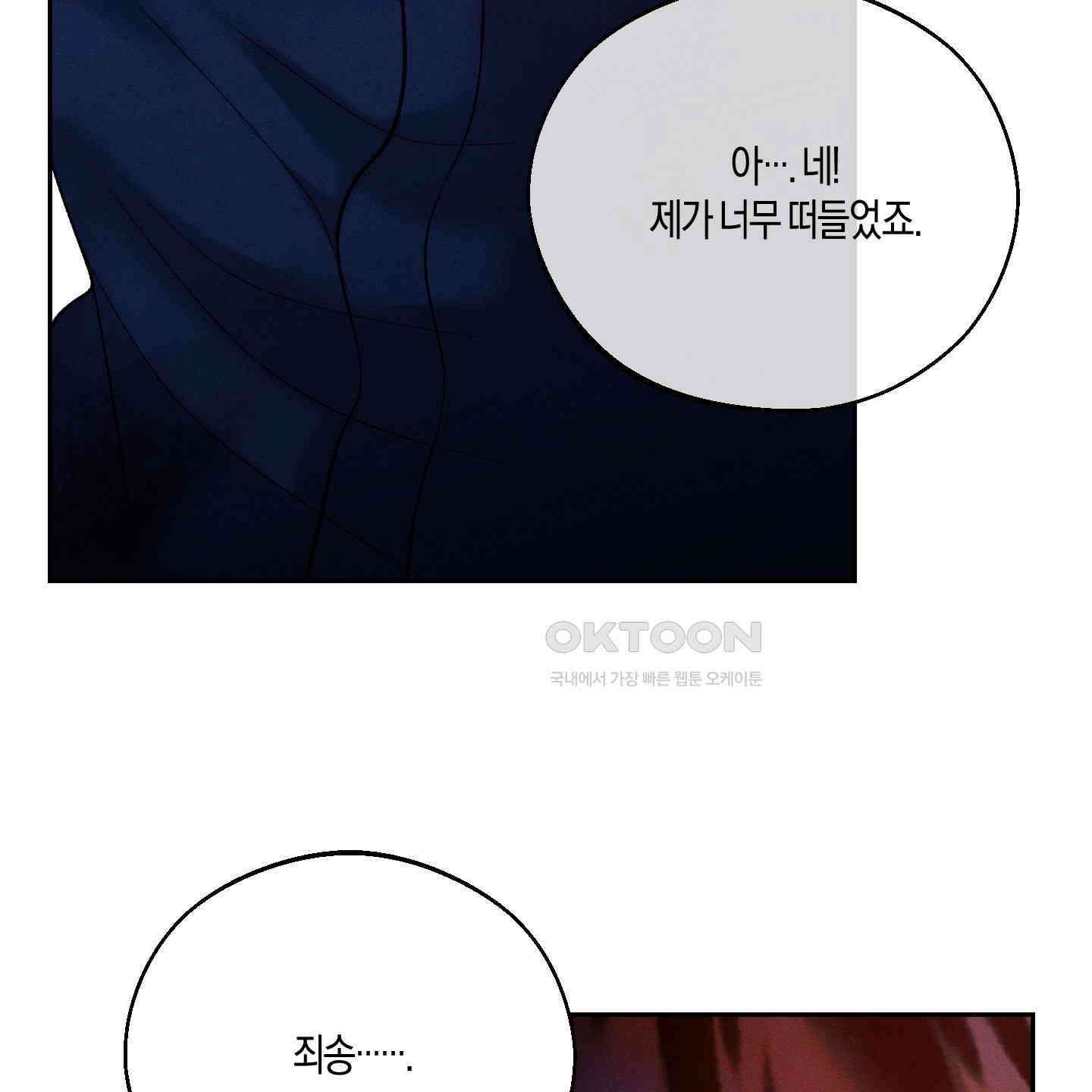 월요일의 구원자 36화 16