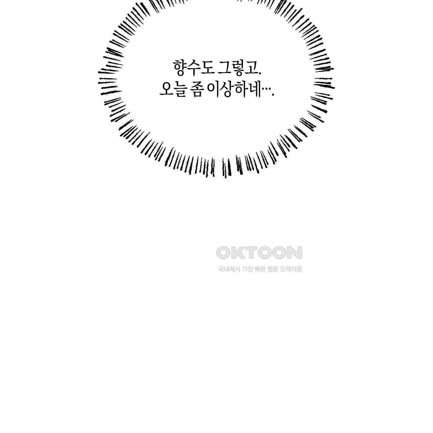 월요일의 구원자 36화 21