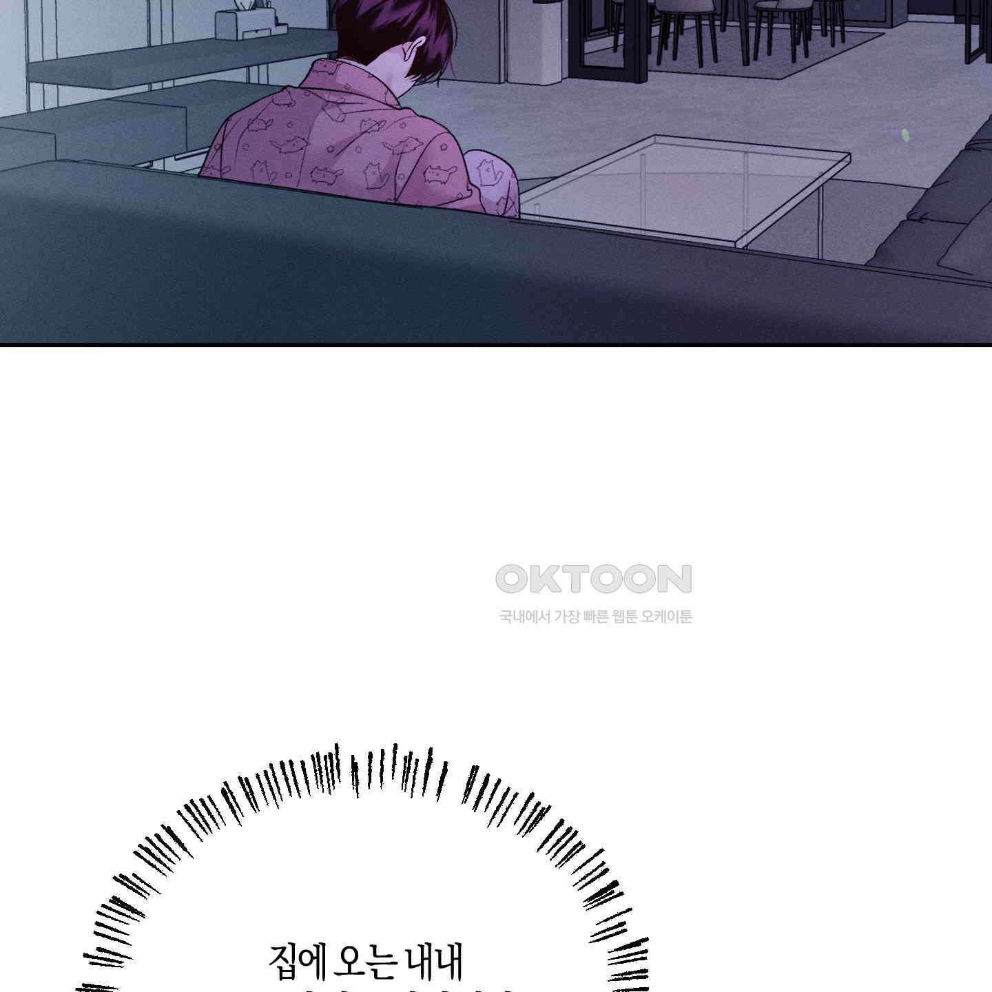 월요일의 구원자 36화 25