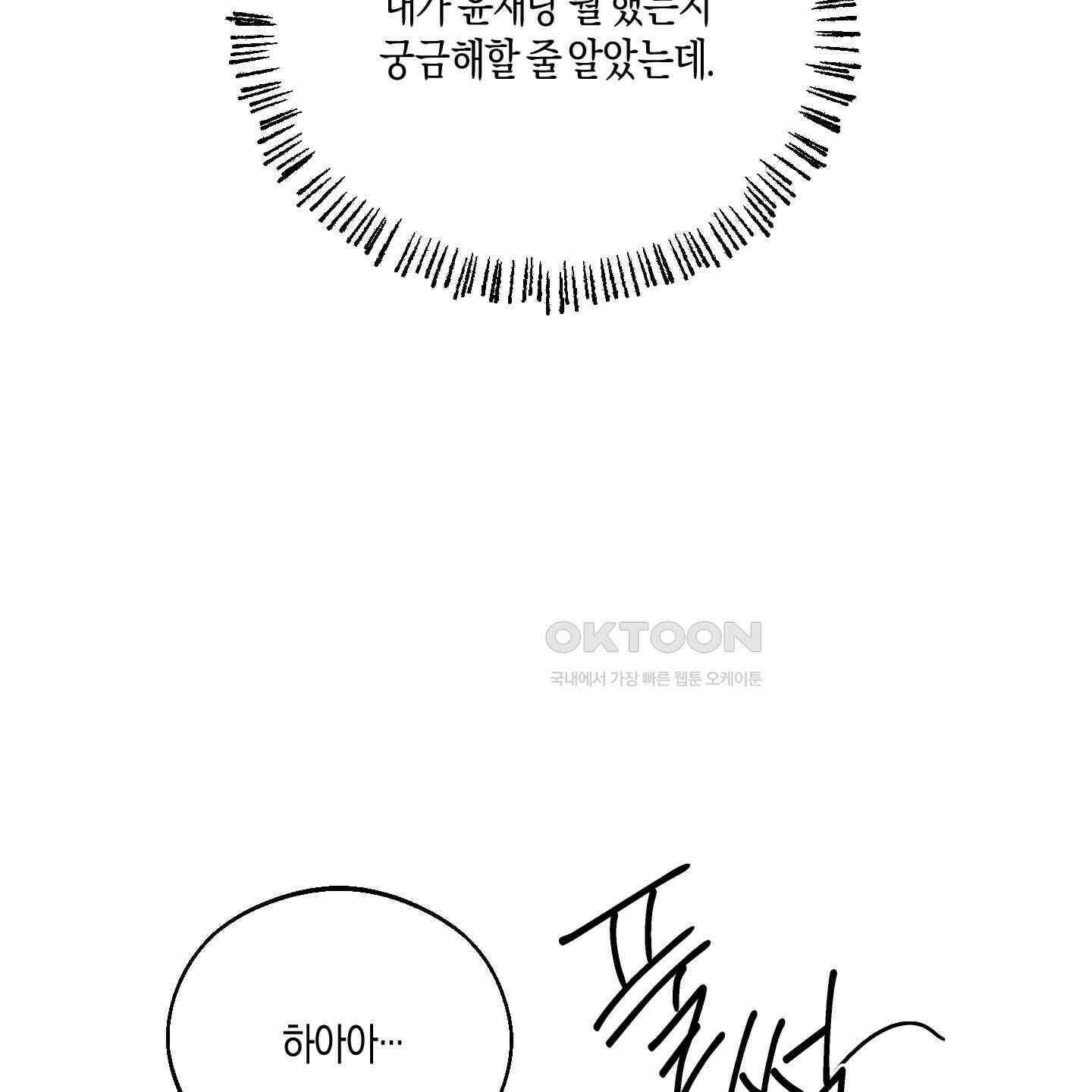 월요일의 구원자 36화 28