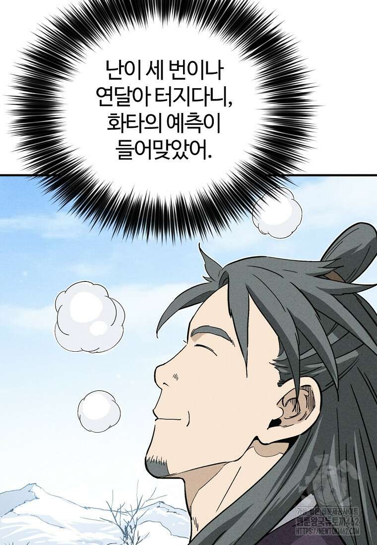 화타가 된 외과의사 127화 13