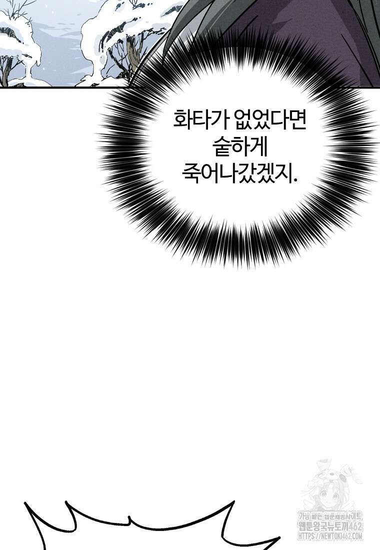 화타가 된 외과의사 127화 14