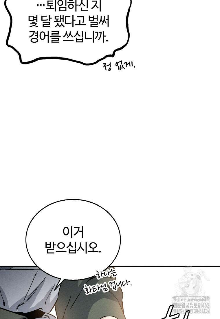 화타가 된 외과의사 127화 17