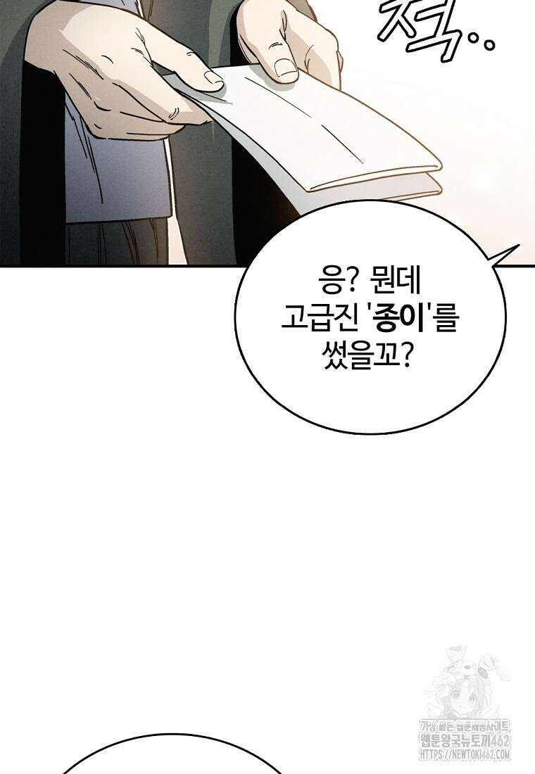 화타가 된 외과의사 127화 18