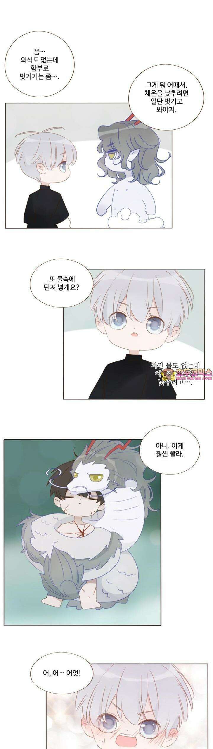 완벽한 개새끼 52화 1
