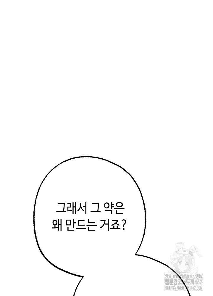 미래에서 만나요 44화 11
